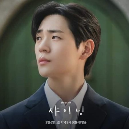 Still Shining (2026)
