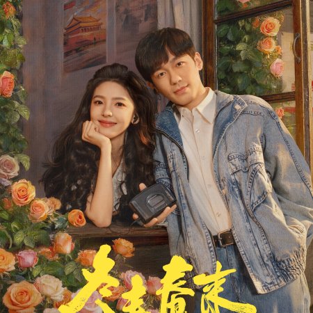 Live Up to Your Youth (2026)