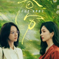 Those Flowers Chinese Drama photo