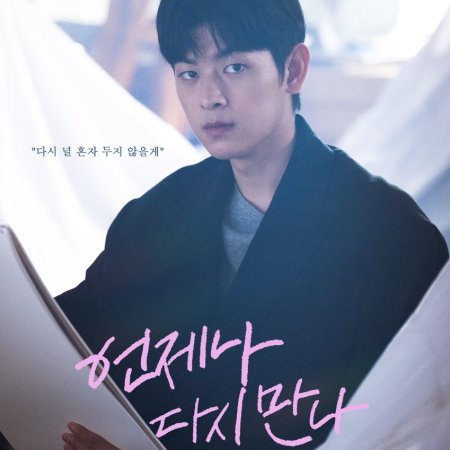 Always Meet Again (2026)