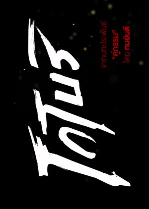 Kobori (0000) poster