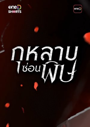 Kulap Son Phit (0000) poster