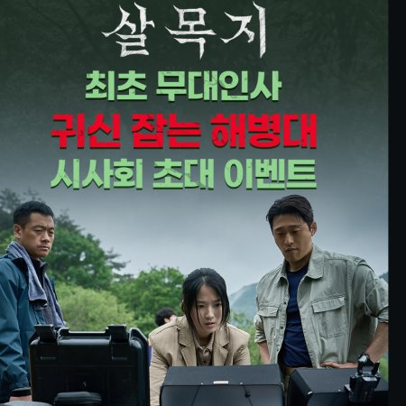 Salmokji: Whispering Water (2026)