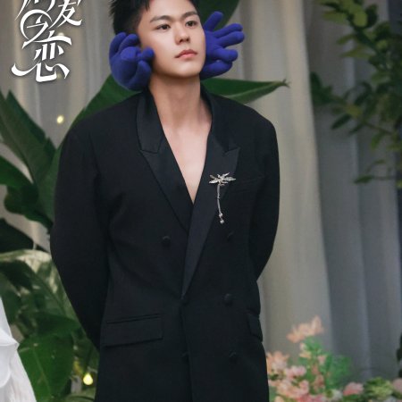 Love Wins All (2025)