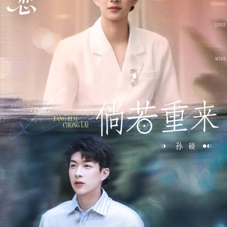 Love Wins All (2025)