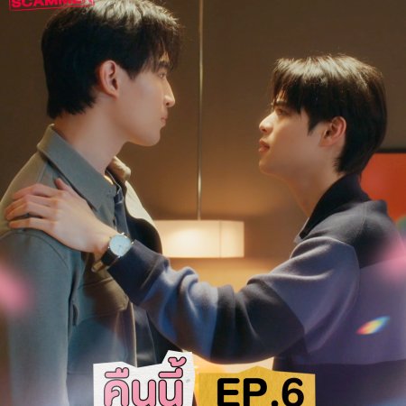 My Romance Scammer (2026)