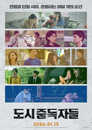 Urban Addicts (2026) poster