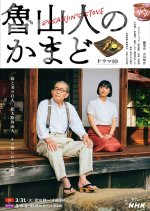 Rosanjin's Stove Japanese Drama(2026) photo