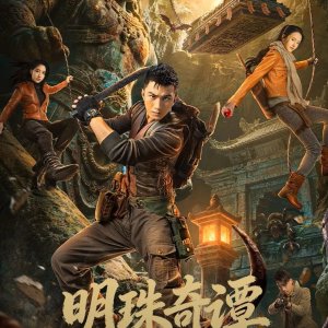 The Secret of the Lost Pearl (2026)