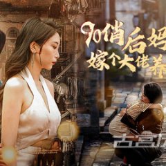 90 Qiao Hou Ma Jia Ge Da Lao Yang Zai Zai Chinese Drama photo