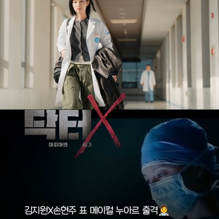 Doctor X (2026)