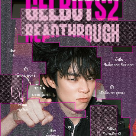 Gelboys Season 2: Fandom Status (2026)