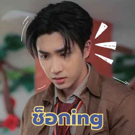 Love You Teacher (2026)