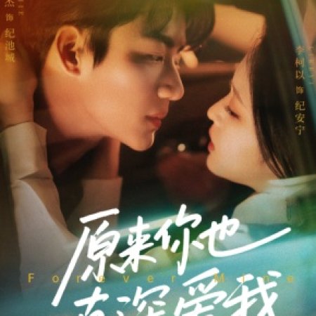Forever Mine (2025)