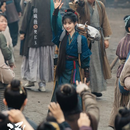 Pursuit of Jade (2026)