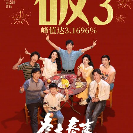 Live Up to Your Youth (2026)