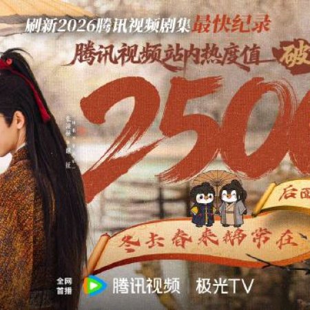 Pursuit of Jade (2026)