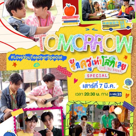 Love You Teacher (2026)