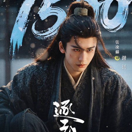 Pursuit of Jade (2026)