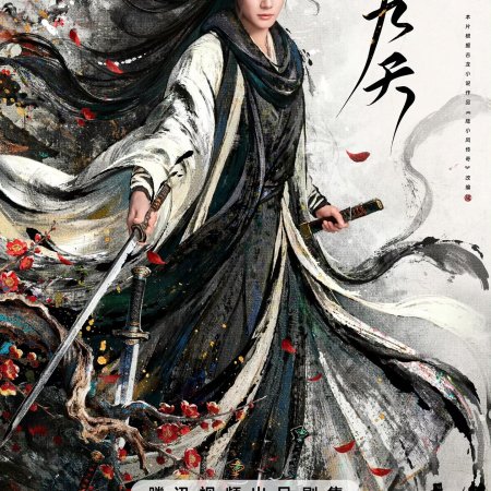 The Legend of Lu Xiaofeng ()