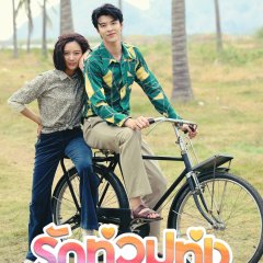 My Love in the Countryside Thai Drama photo