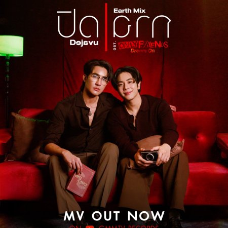 Only Friends: Dream On (2026)