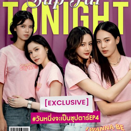 I Wanna Be Sup'tar (2026)