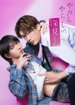 Yatara Yarashii Fukami-kun Japanese Drama(2026) photo