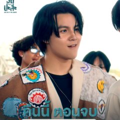 MuTeLuv: Love Me if You Swear Thai Drama photo