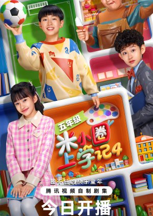 Mi Xiao Quan Shang Xue Ji Season 4 (2026) poster