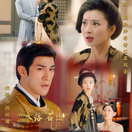 Legend of Two Sisters in the Chaos (2020)