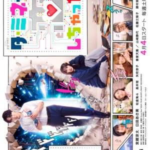 Terminator to Koi Shichattara (2026)