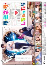 Terminator to Koi Shichattara Japanese Drama(2026) photo