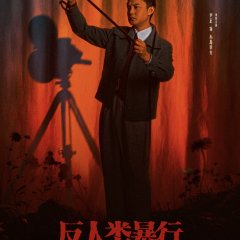 Man's Inhumanity to Man Chinese Drama photo