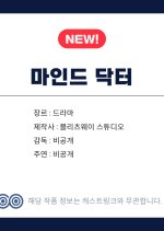 Maindeu Dakteo Korean Drama(2027) photo