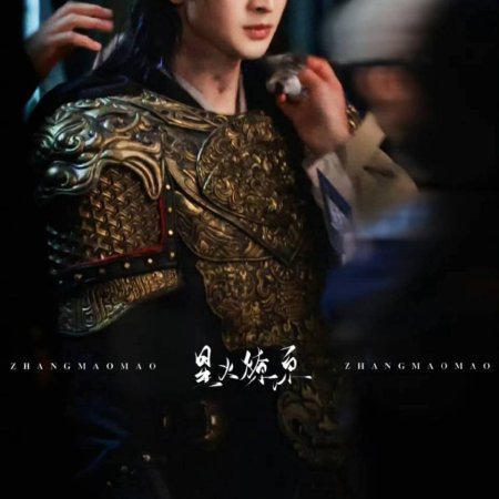 Yunchu's Vengeance ()