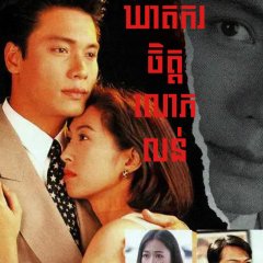 Ambition Hong Kong Drama(1996) photo