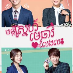Divorce Lawyer in Love Korean Drama photo