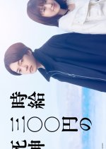 Part-Time Death Angel Japanese Movie(2026) photo
