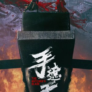 The Butcher's Blade (2026)