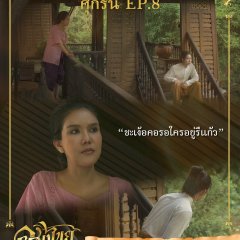 Interminável Thai Drama(2025) photo