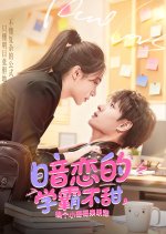 An Lian De Xue Ba Bu Tian, Huan Ge Xiao Ge Ge Lai Ming Lian Chinese Drama(2025) photo