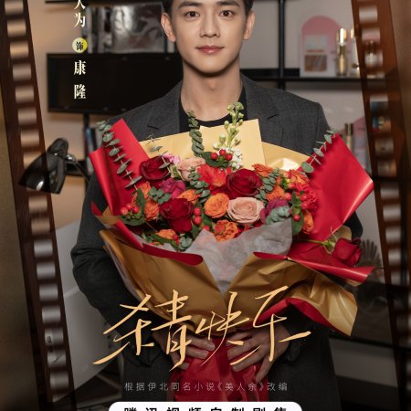 The Vanishing Beauty ()