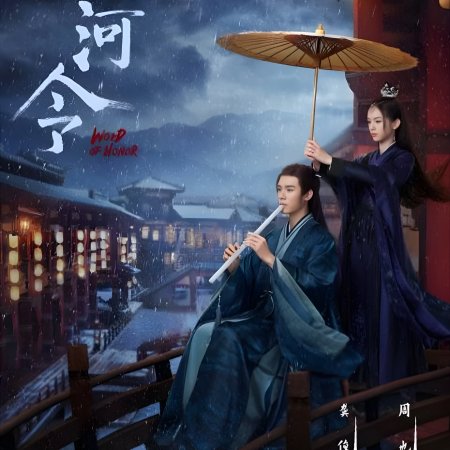 Word of Honor (2021)