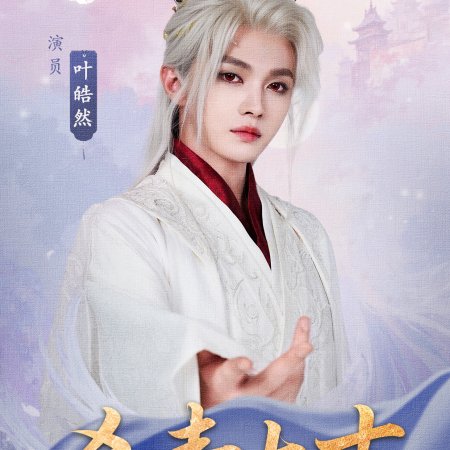 Lord's Moonlight Kiss ()