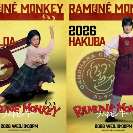 Ramune Monkey (2026)