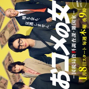 One in a Million: Tax Squad (2026)