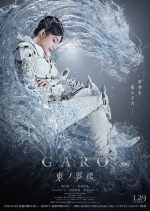 Garo: Higashi no Kairo (2026) poster