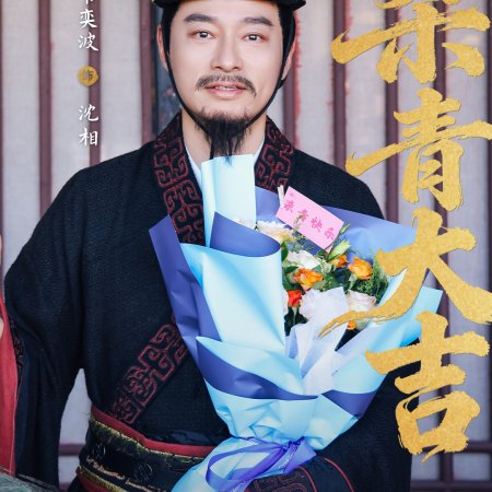 Huang Hou Jia Dao (2026)