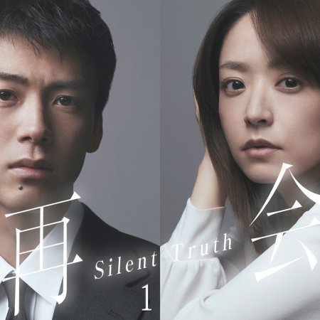 Silent Truth (2026)
